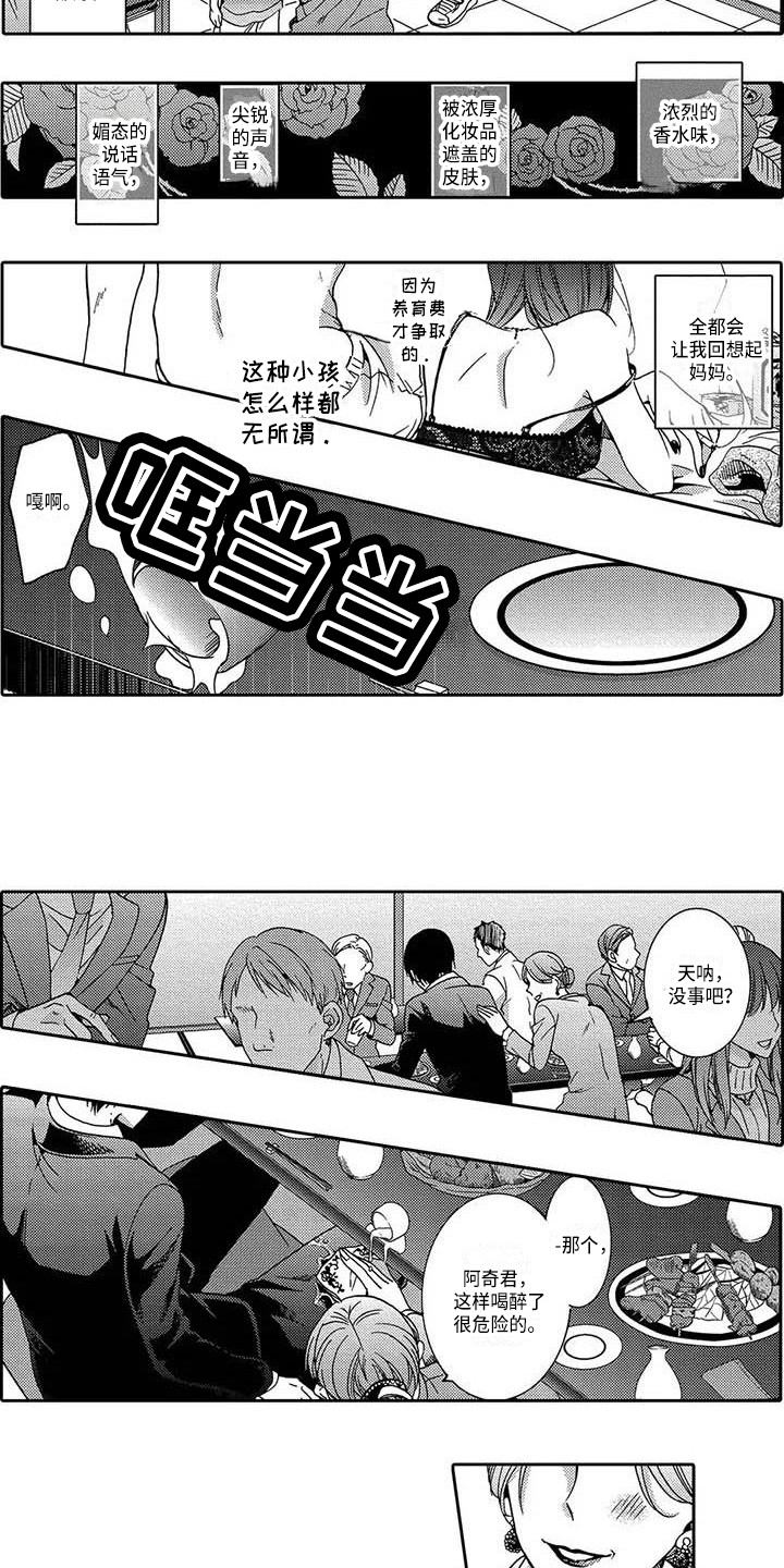 片刻的沉默漫画,第12章：心情糟糕1图