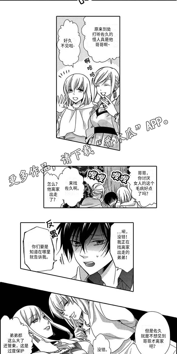 片刻的沉默漫画,第21章：寻找3图