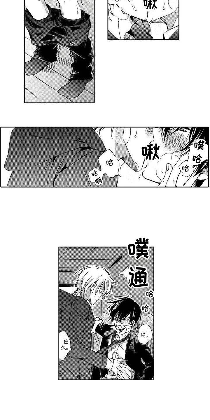 片刻的沉默漫画,第10章：扭曲的关系4图