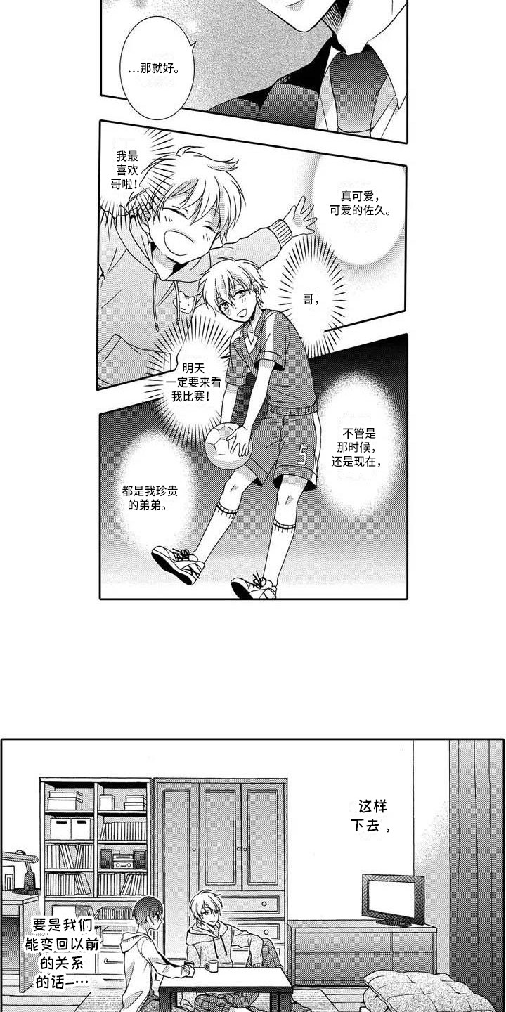 片刻的沉默漫画,第3章：叛逆期4图