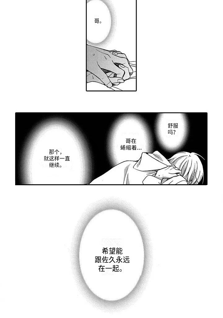 片刻的沉默漫画,第19章：想念5图