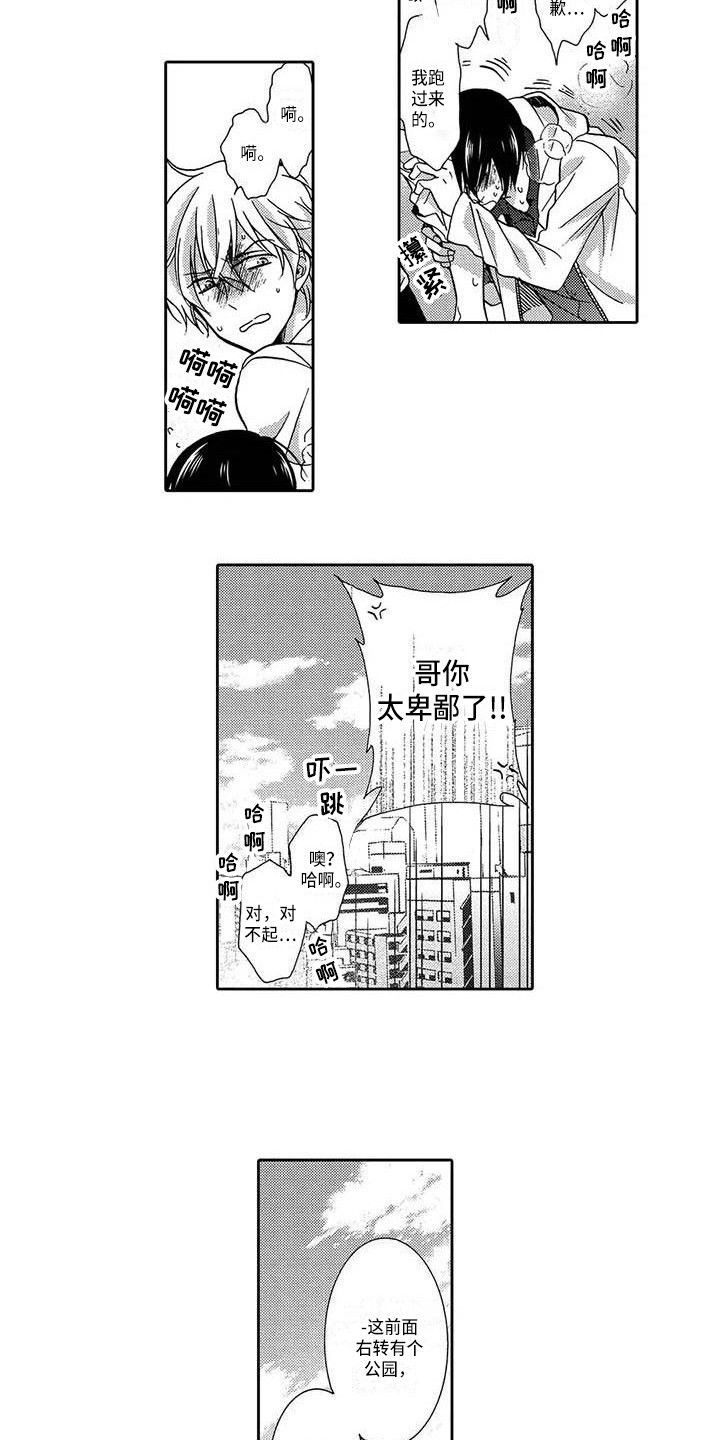 片刻的沉默漫画,第21章：寻找3图