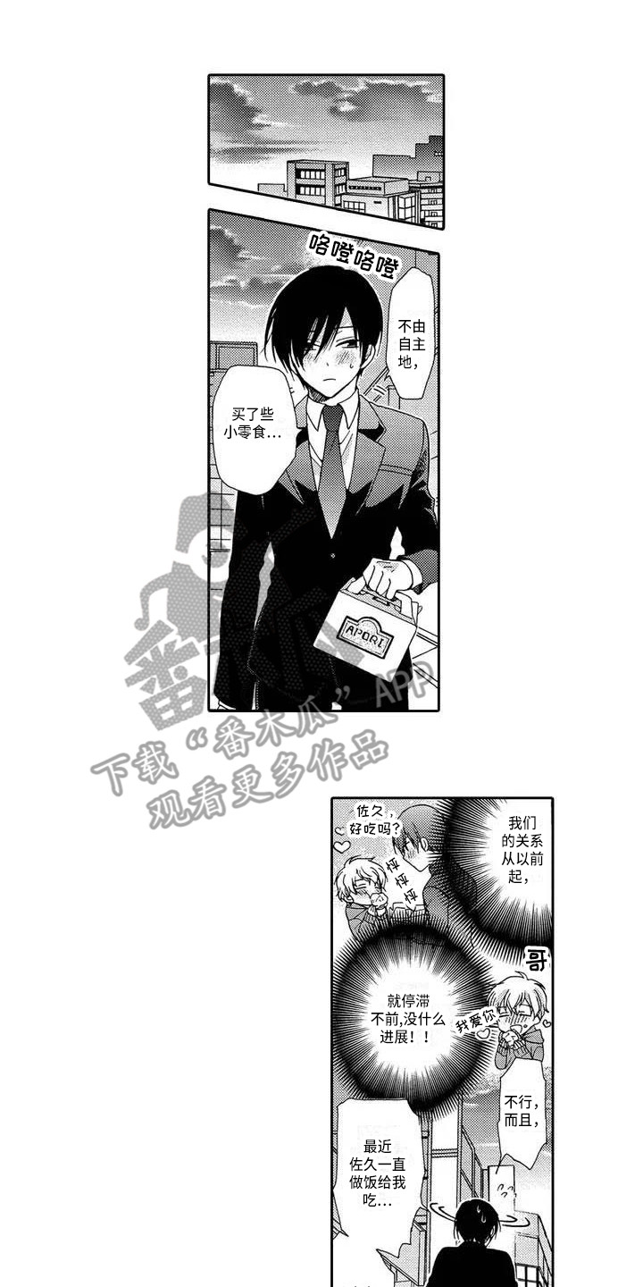 片刻的沉默漫画,第4章：无法抓住1图