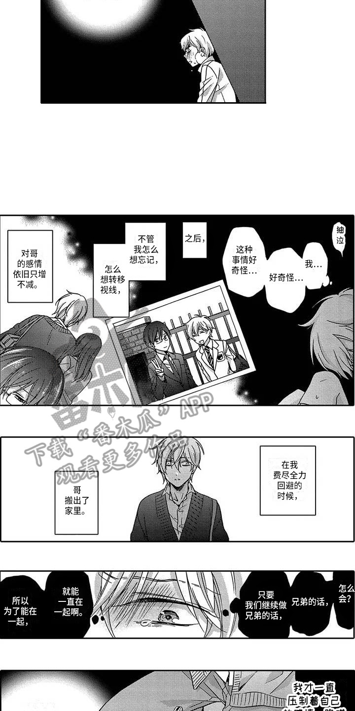 片刻的沉默漫画,第18章：扼杀感情4图