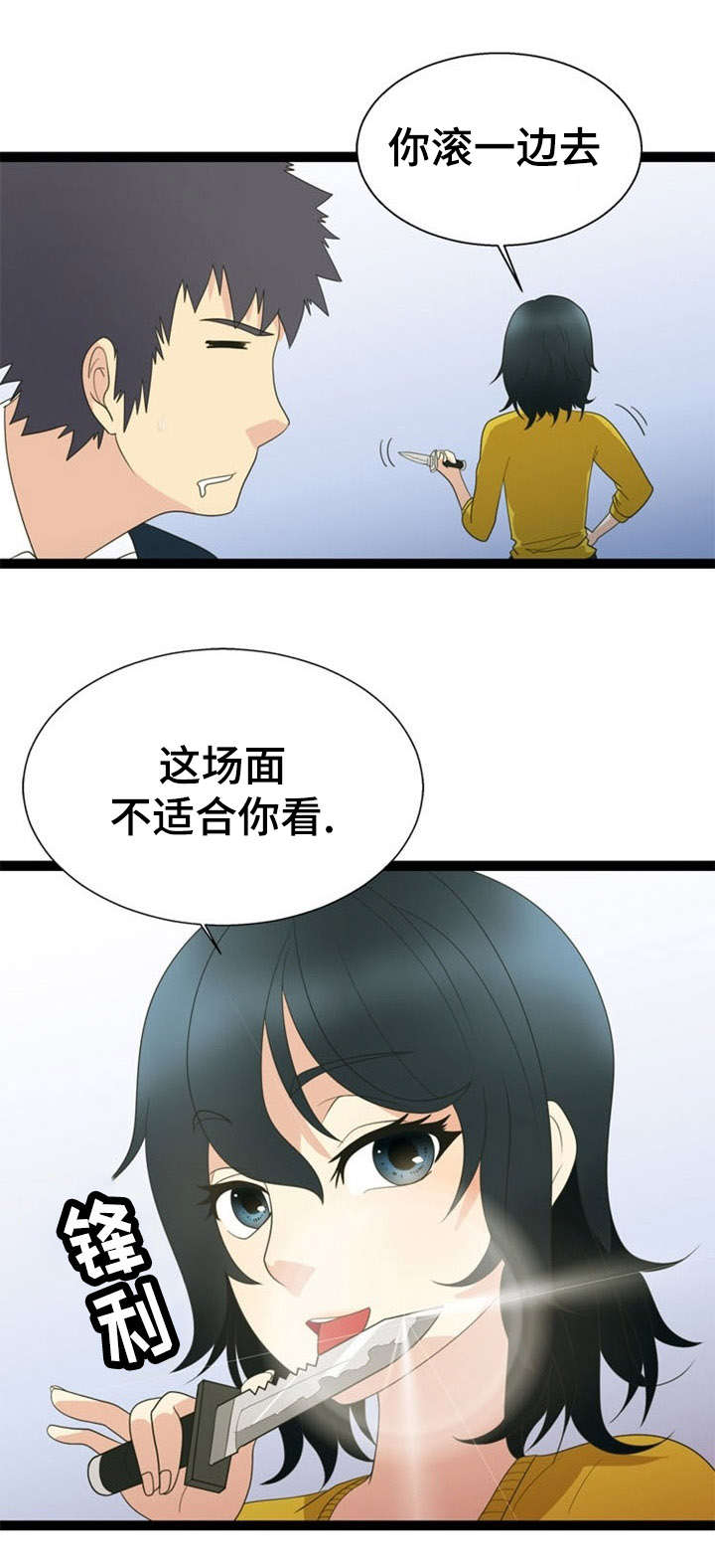 法力修炼漫画,第26章：搜寻1图