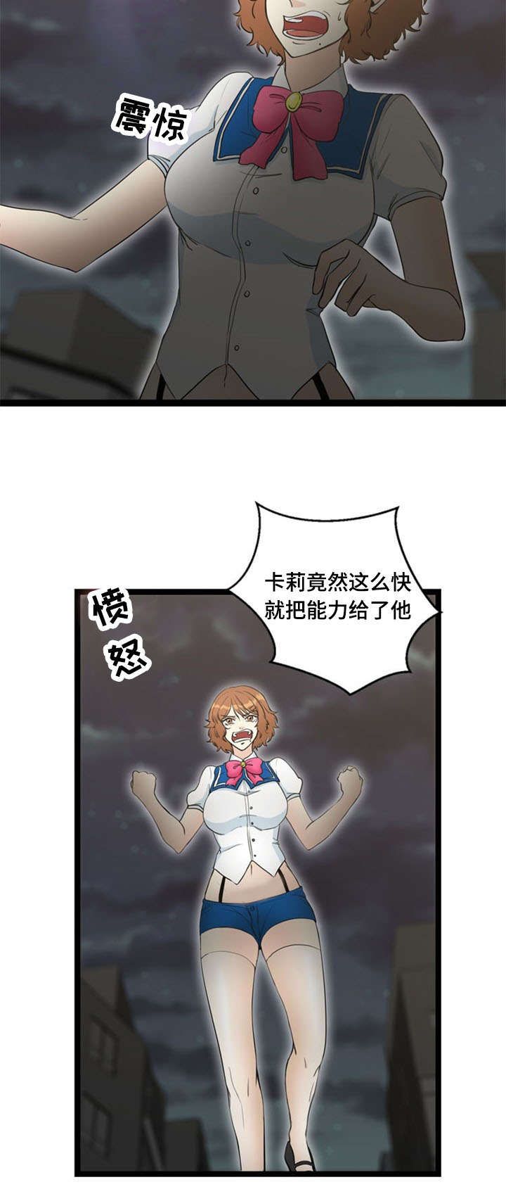 神力修炼漫画,第64章：突发事件4图