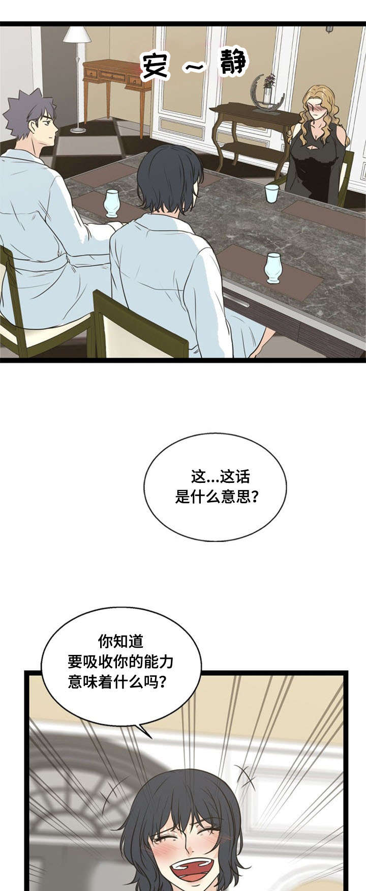 神力修炼漫画,第62章：马希莎4图