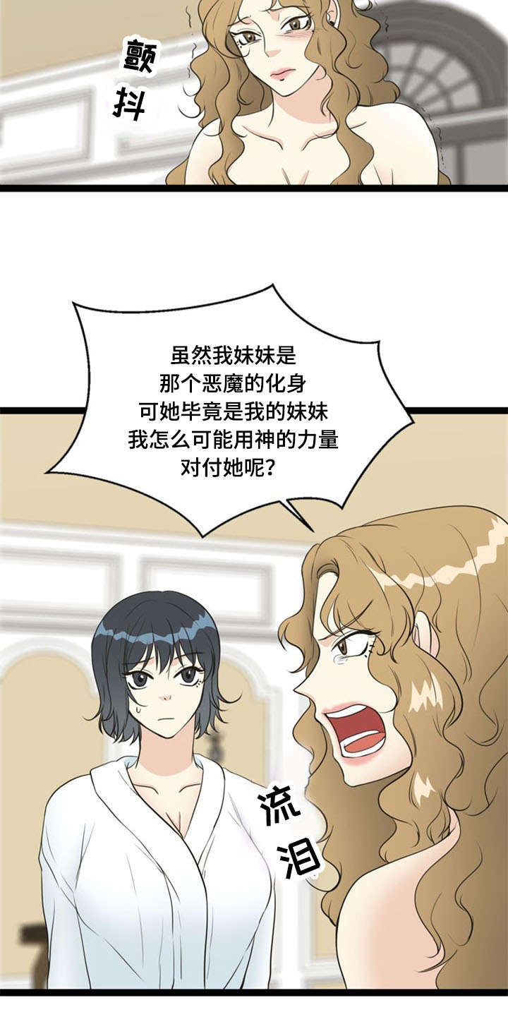 神力科莎争锋漫画,第63章：妥协3图