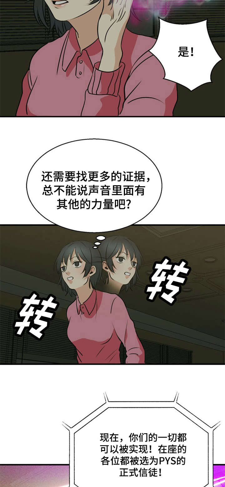 异世界神力修炼漫画,第36章：湿婆的力量4图