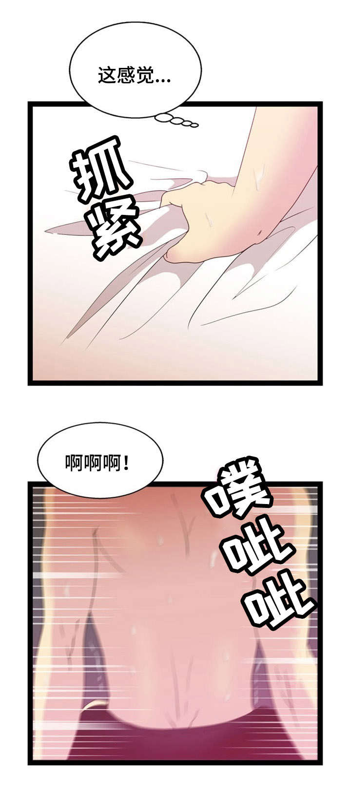 神力科莎怎么设置中文漫画,第22章：清醒3图