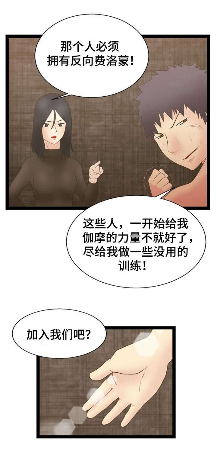 力道修炼漫画,第17章：奇妙感觉2图
