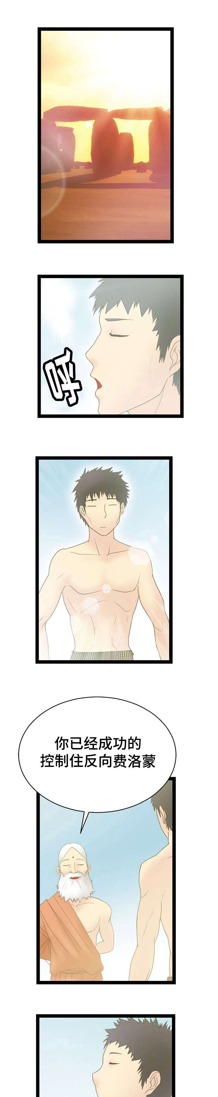 神力修炼空间漫画,第13章：宇宙的奥妙3图