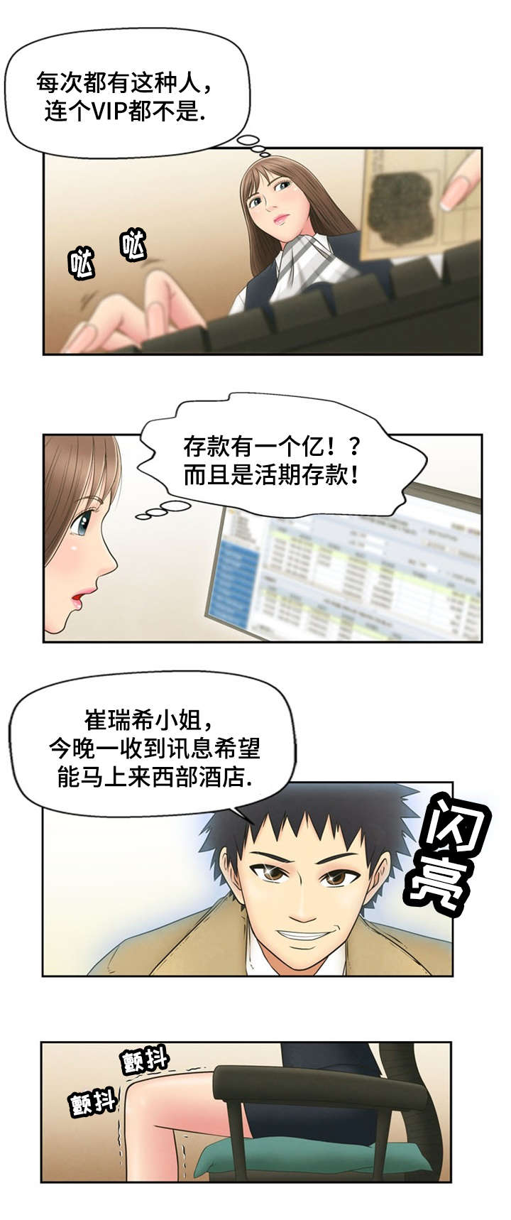功法修炼漫画,第1章：游戏结束4图