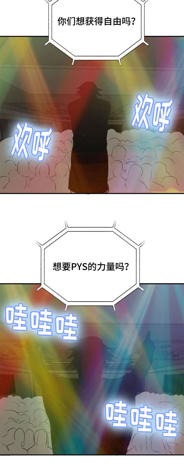 异世界神力修炼漫画,第36章：湿婆的力量1图