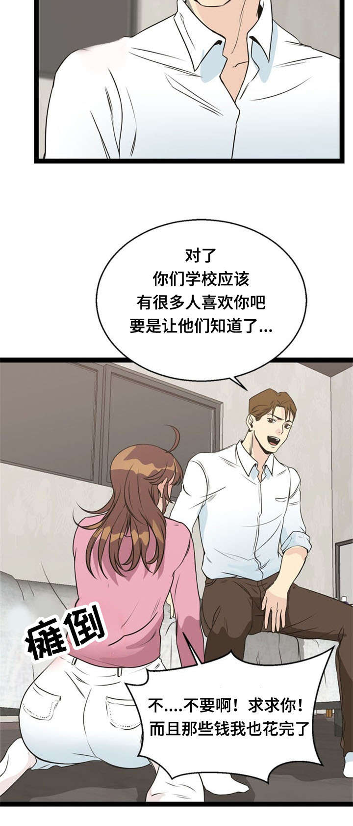 开局修炼神力漫画,第50章：催眠2图