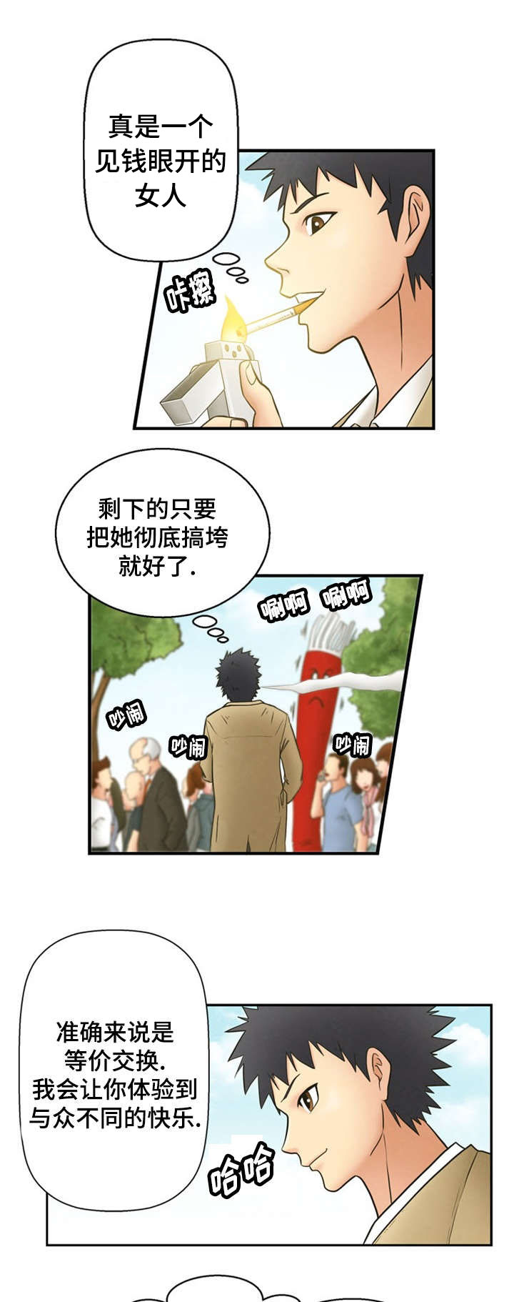 神力功练法漫画,第1章：游戏结束1图