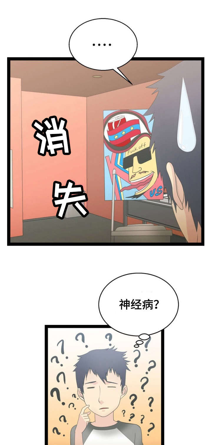 神力修炼空间漫画,第19章：药物4图