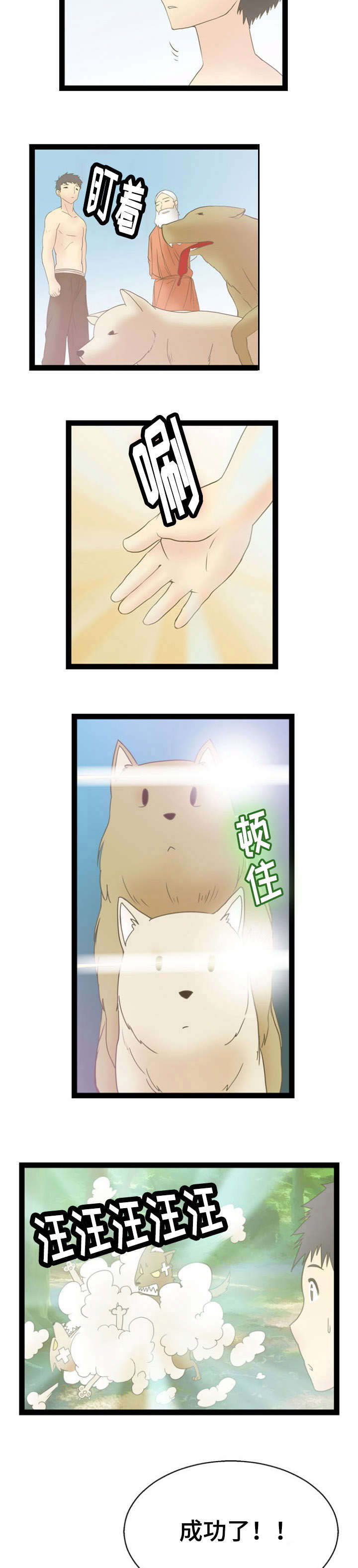 神力修炼空间漫画,第13章：宇宙的奥妙4图