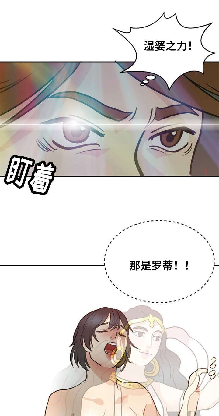 神力修炼漫画,第37章：暴露5图