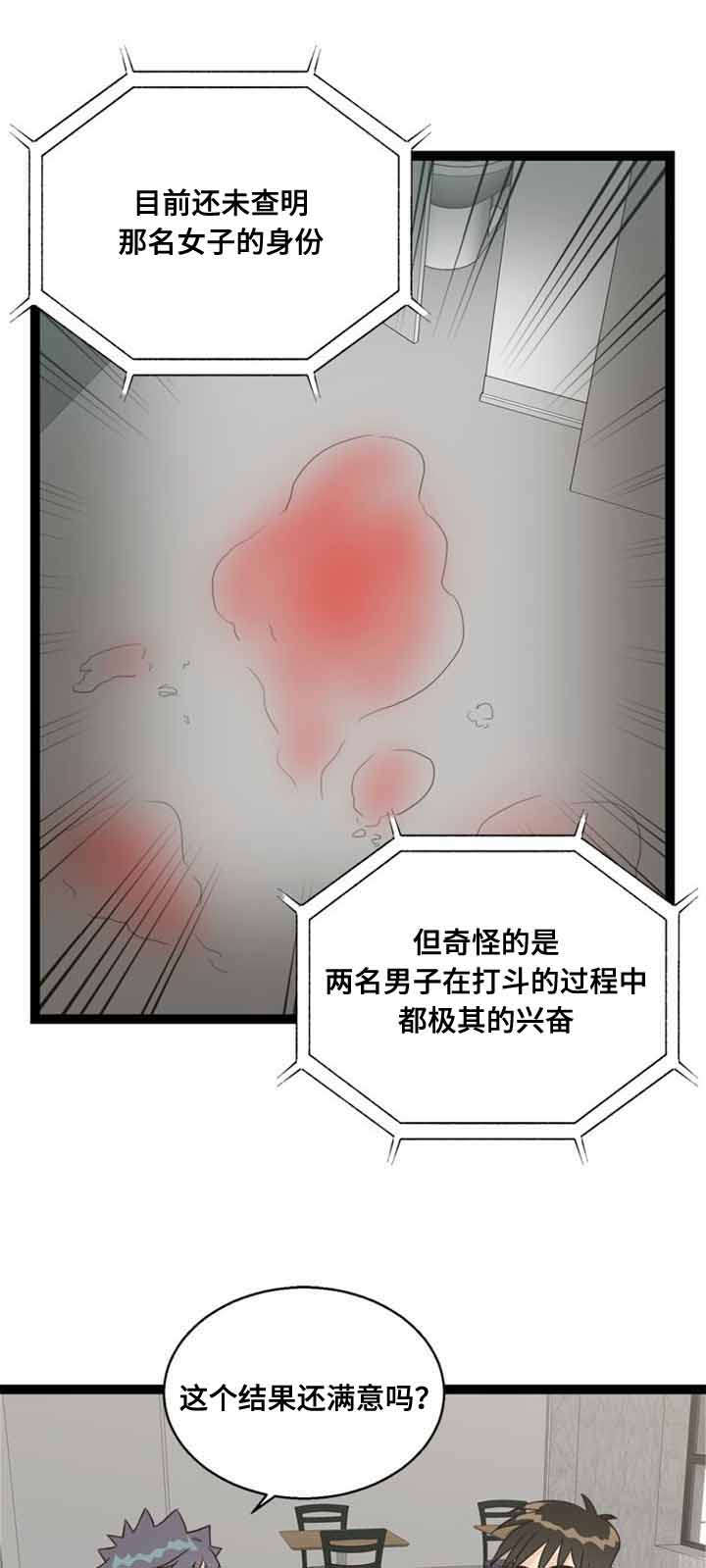 神力等级怎么升漫画,第58章：解决1图