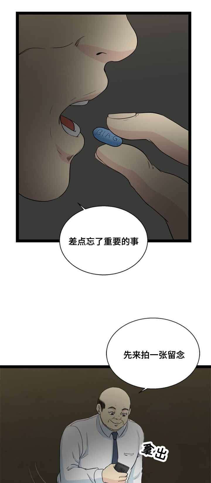 神力传奇漫画,第59章：迷晕5图