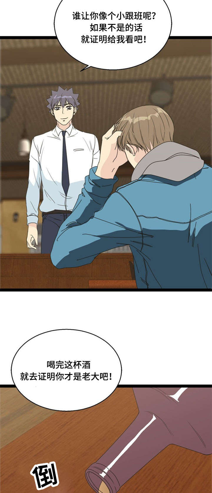 神力无敌的正义战士漫画,第57章：反目4图