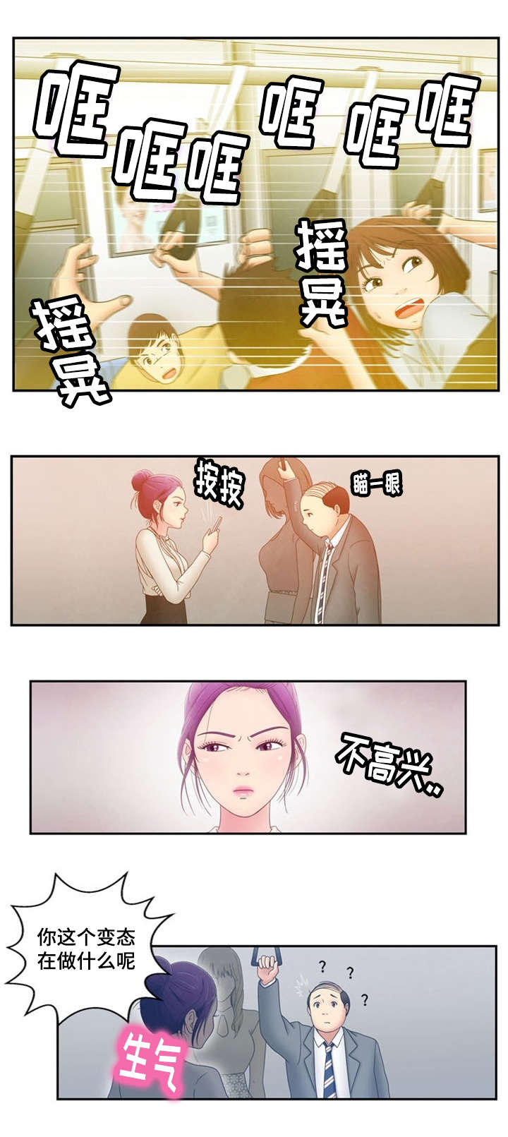 神力修炼空间漫画,第3章：诬蔑4图