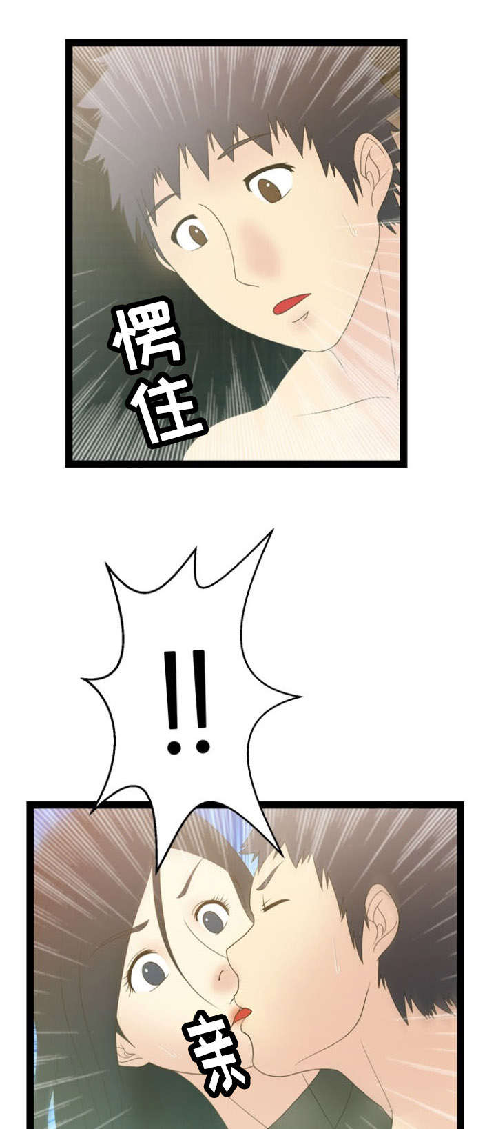 神力后面是什么境界漫画,第15章：条件2图