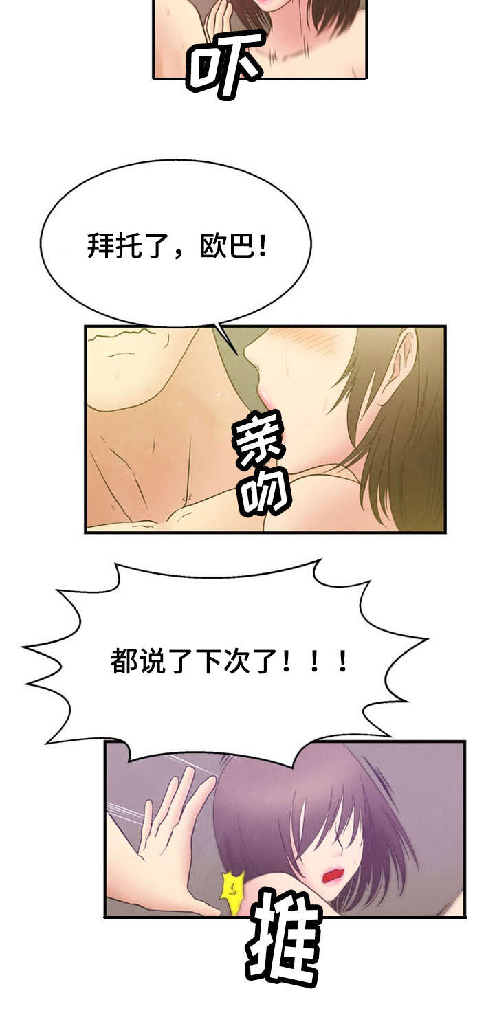神力胶业漫画,第10章：迷失3图