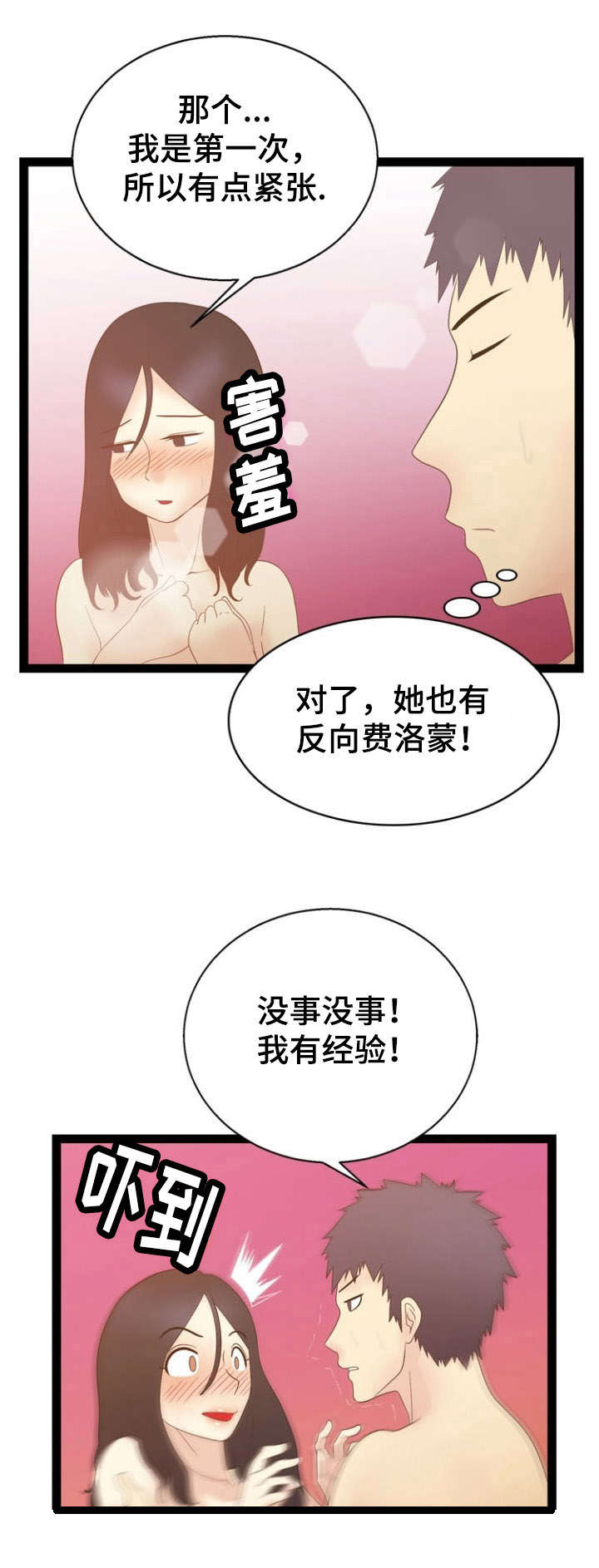 力道修炼漫画,第17章：奇妙感觉3图