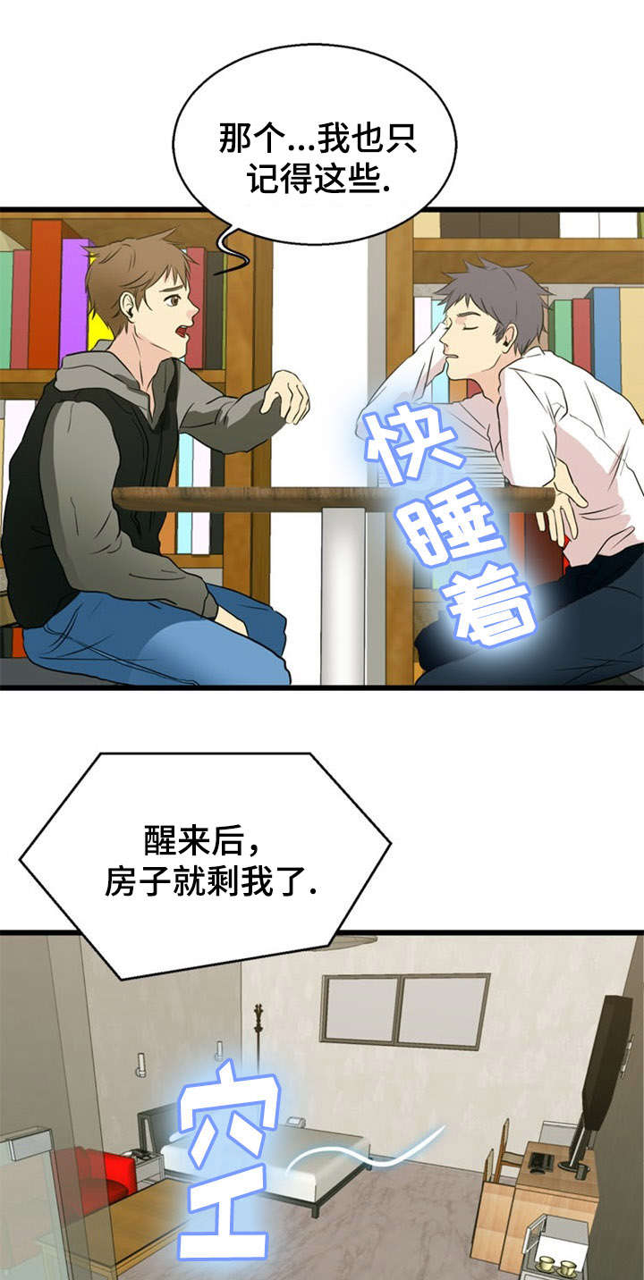 异世界神力修炼漫画,第35章：关联2图