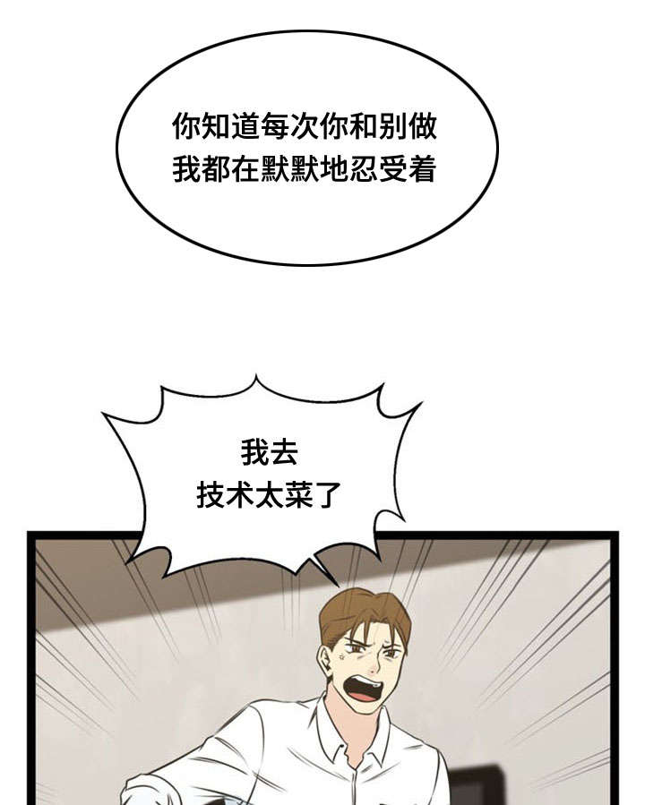 神力修炼漫画,第51章：训练4图