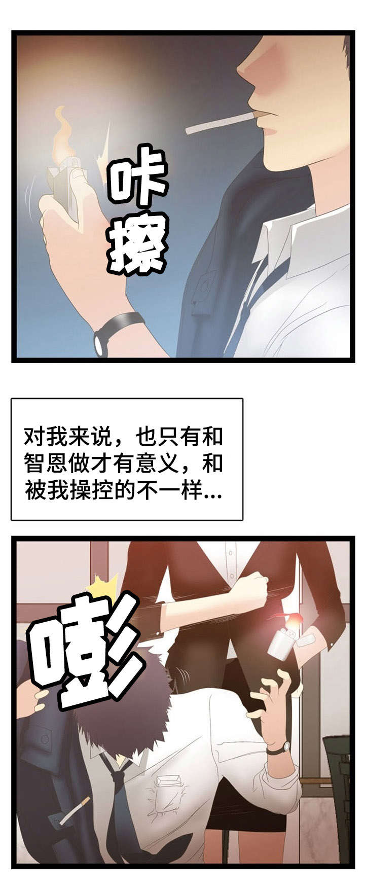 传奇神力修炼攻略漫画,第18章：问题终结者5图