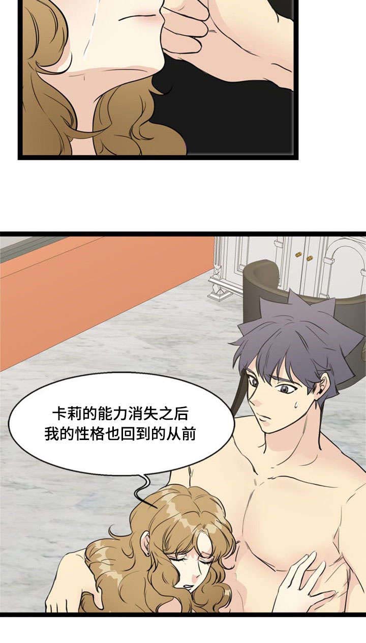 神力修炼漫画,第66章：警觉5图