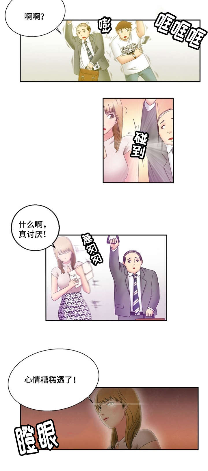 神力修炼空间漫画,第3章：诬蔑2图