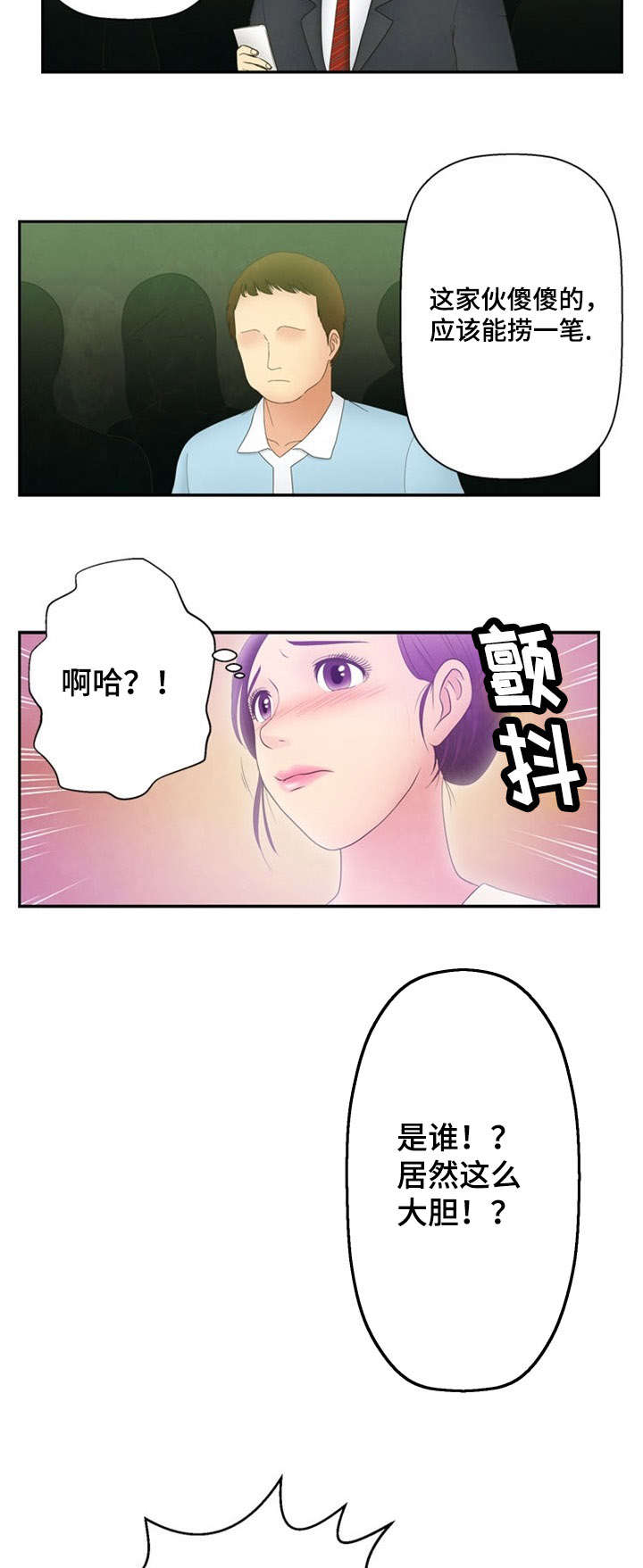 神力宝宝漫画,第5章：报复3图