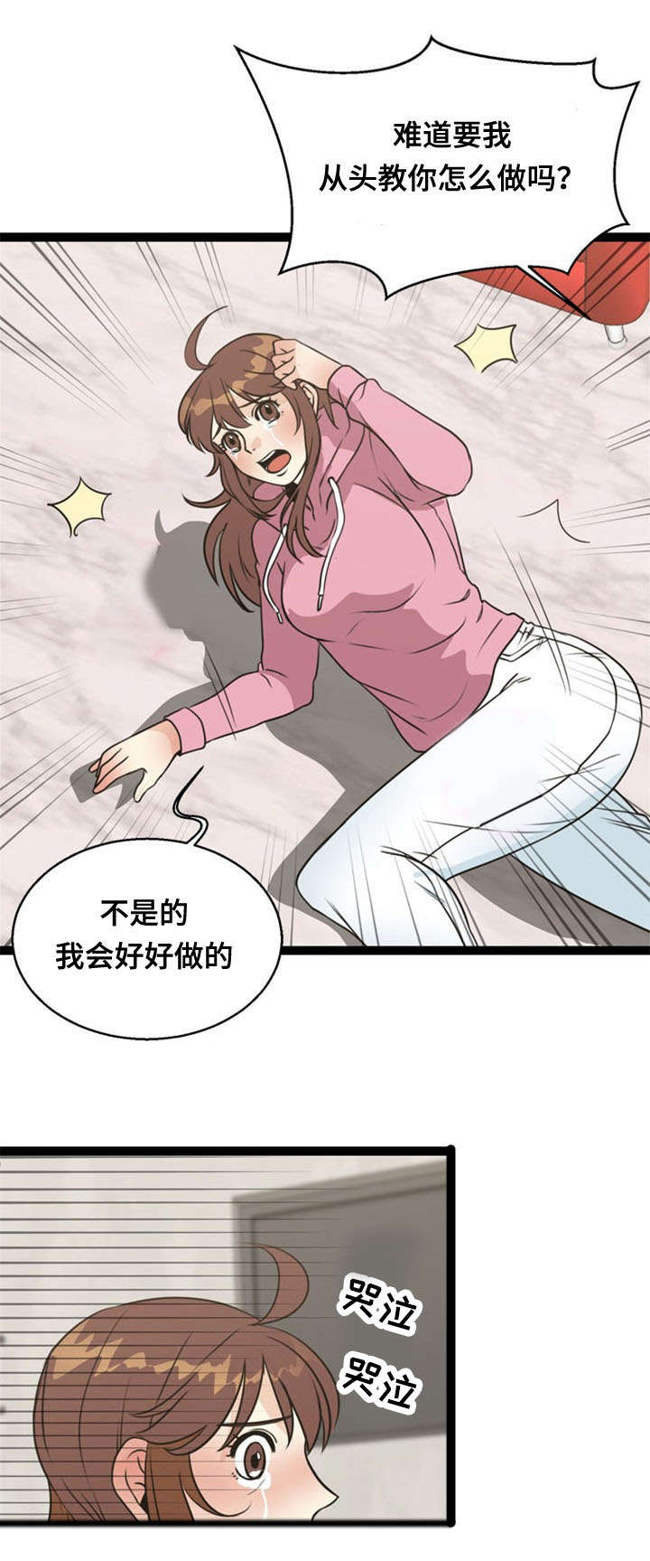 神力修炼漫画,第51章：训练1图