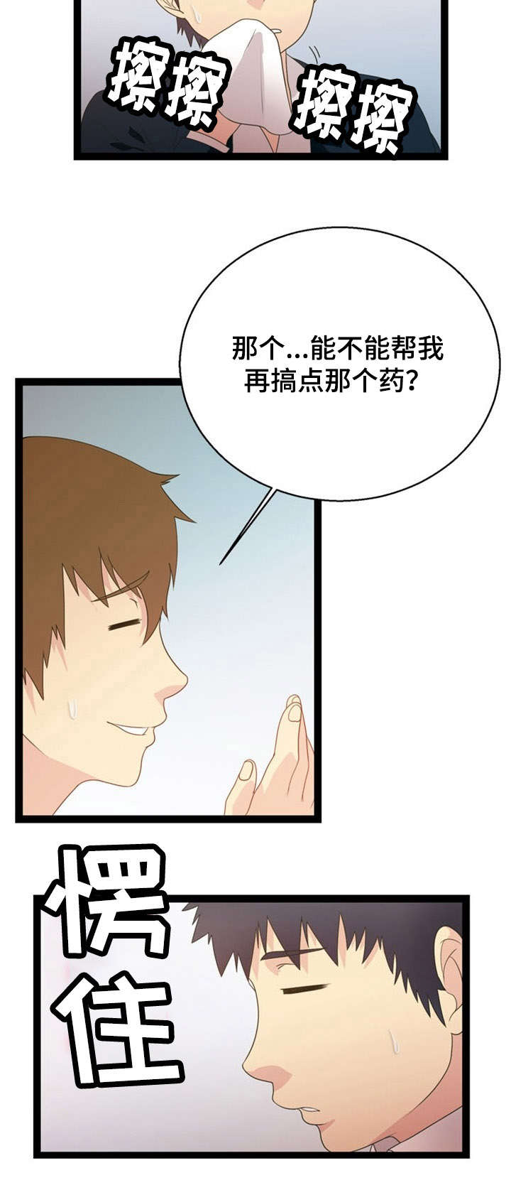 法力修炼漫画,第23章：寻求帮助3图