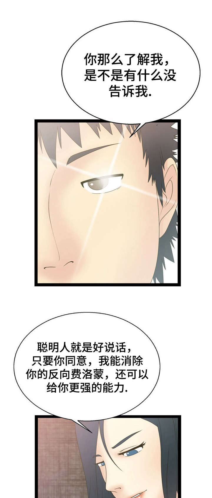 神力锻造漫画,第15章：条件2图
