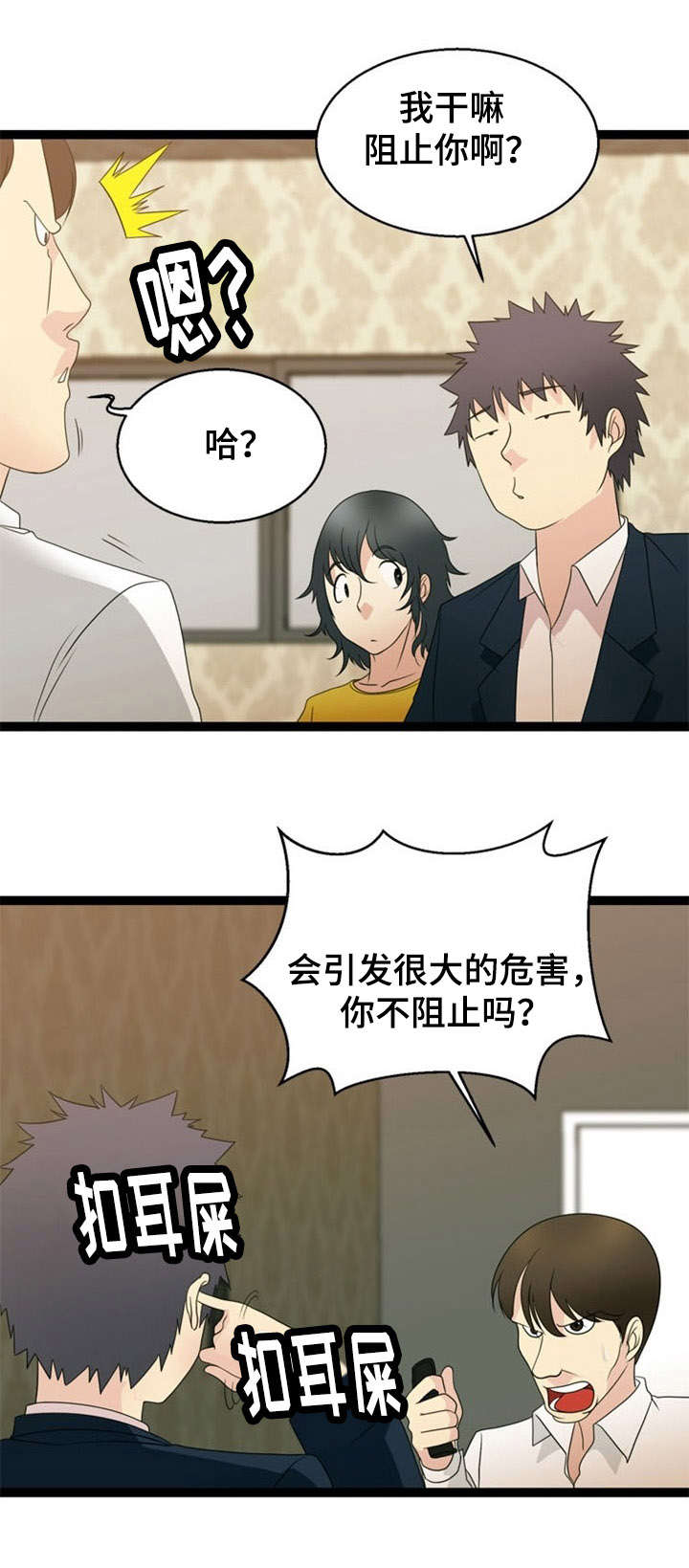 神力修炼漫画,第28章：了结5图