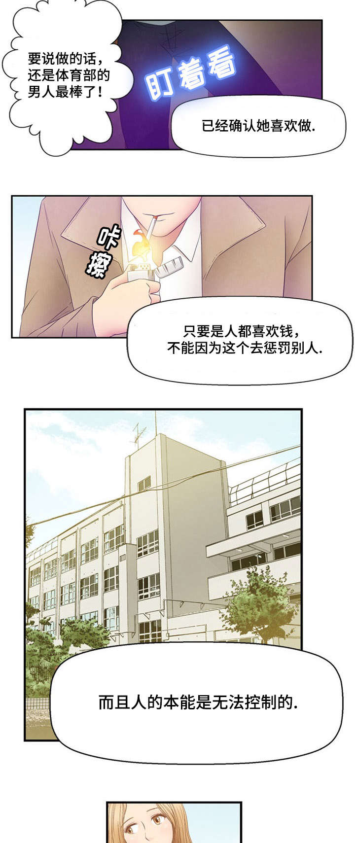 神力修炼空间漫画,第6章：相遇3图