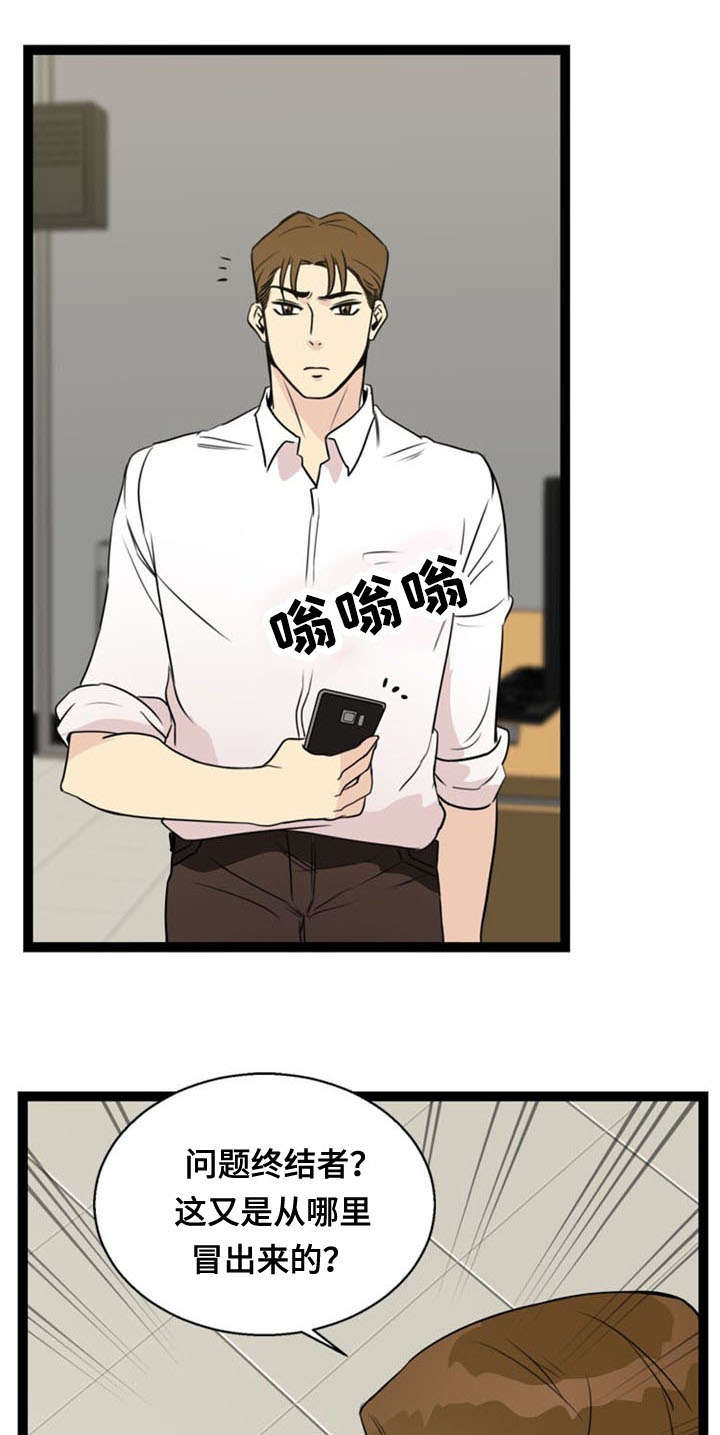 神力修炼漫画,第53章：哭诉3图