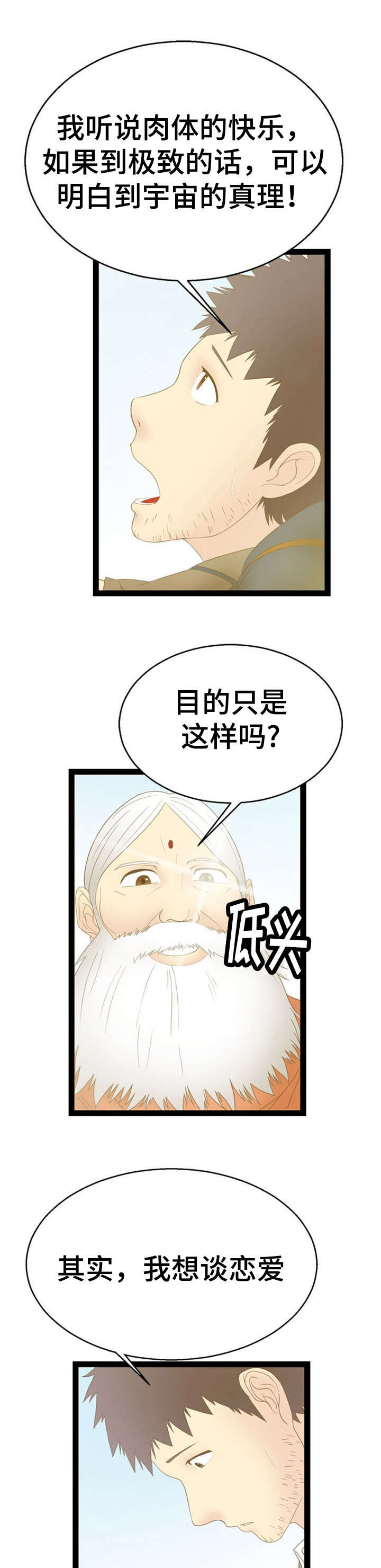 神力修炼空间漫画,第13章：宇宙的奥妙2图