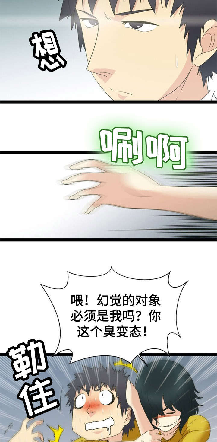 神力修炼漫画,第26章：搜寻4图