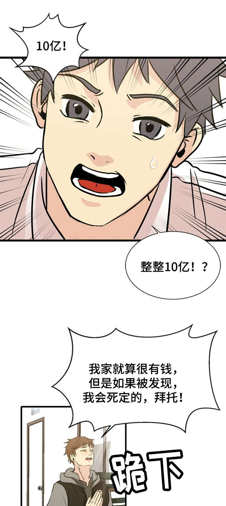 异世界神力修炼漫画,第35章：关联4图