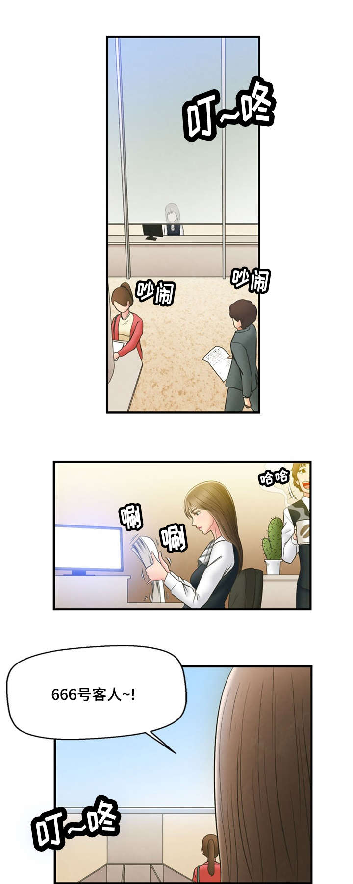 功法修炼漫画,第1章：游戏结束2图