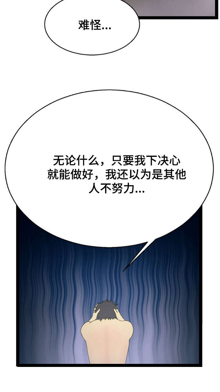 元梦之星神力修炼漫画,第15章：条件5图