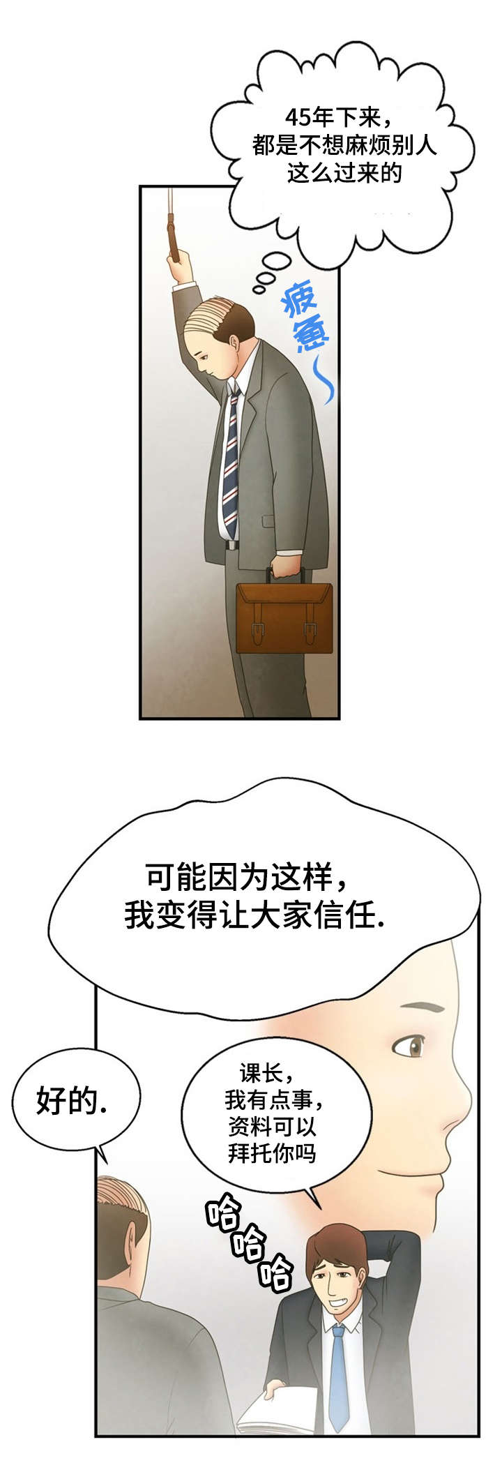 神力修炼漫画,第3章：诬蔑5图
