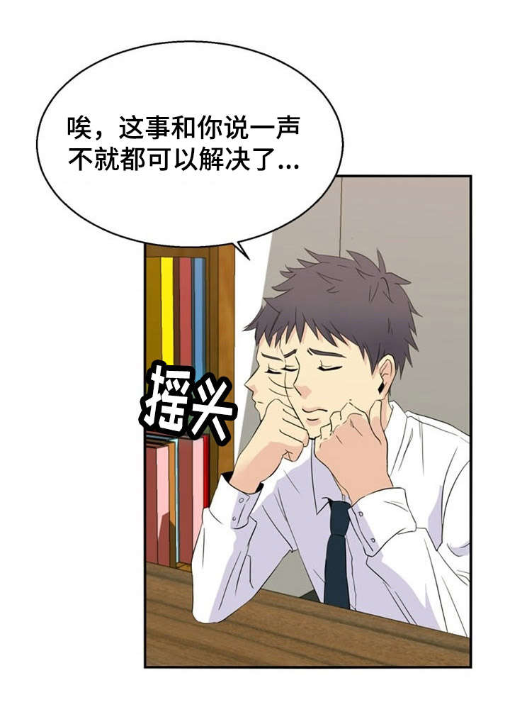 神力修炼漫画,第31章：崩溃5图