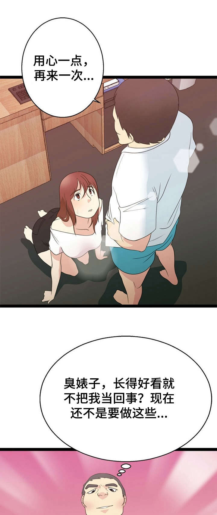 神力修炼漫画,第27章：源头2图